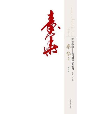 cover image of 大美中国